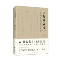 正版 王阳明家书 家训家规全集 王阳明 40封家书+12条家训 王阳明传习录的心学传记文集平淡家常话人生家教育