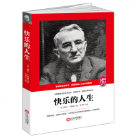 正版 快乐的人生 戴尔卡耐基著 卡耐基全集 戴尔卡耐基成功学 人性的弱点卡耐基正版 卡耐基口才的艺术与人际关