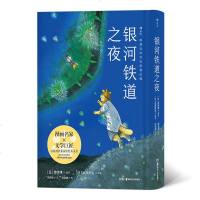 后浪正版 银河铁道之夜手绘漫画版以猫的形象演绎跨越生死经典文学作品宫泽贤治童话故事绘本日本动漫漫画书中小学课外阅读