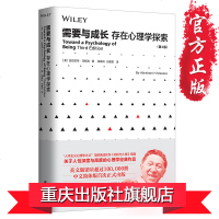 [官方正版]需要与成长 存在心理学探索 人本心理学之父马斯洛著马斯洛需求层次理论关于人性深度与高度心理学书籍人性的理