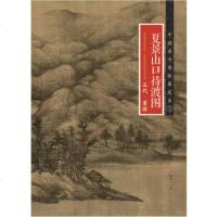 中国画手卷临摹范本 五代 董源 夏景山口待渡图 折页图五代山水画绘画国画艺术 江西美术出版社