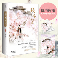 [正版 ]歌尽桃花(上下)(全二册)靡宝 我愿歌尽桃花,与卿不负韶华全文修订新增内容萝莉的穿越青春言情恋爱情感古风