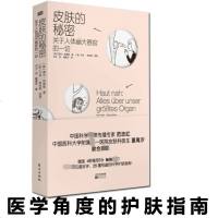 正版 皮肤的秘密 耶尔·阿德勒著 科学护肤指南 专业知识皮肤管理 师美容师书 美容皮肤科学皮肤美容书 美容医学类