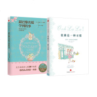 正版 优雅是一种习惯+跟巴黎名媛学到的事(2册) 女性读物 修身养性气质提升读物 学习法国女人的时尚范儿 香水护肤