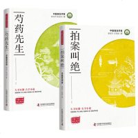 [正版]拍案叫绝+芍药先生套装2册曾培杰中医小说普及系列书籍头痛 颈椎病后脑勺棍棒伤耳鸣眼目干眩晕口干症偏头痛