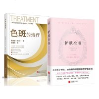 [正版 ]护肤全书+色斑的治疗(精)(2册)医学科普讲解激光美容 淡斑祛斑美体养颜 美容护肤专业知识的健康