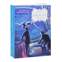 海底两万里 书籍 中学生教辅 海底两万里无障碍阅读原版全本图书 七年级下册必读书目 海底两万里