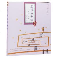 亲近母语阅读能力测试-小学四年级/4年级 小学生课外阅读训练小学生阅读力测试儿童诵读教材