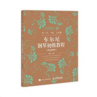 车尔尼钢琴初级教程-(作品599) 杨帆 书店 钢琴书籍 书