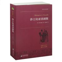 莎士比亚喜剧集 戏剧故事集 世界文学名著珍藏版仲夏夜之梦 皆大欢喜第十二夜威尼斯商人四大戏剧 全译本无删减 书籍正版