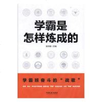 正版 学霸是怎样炼成的 贺月莲 书店 群众文化事业书籍