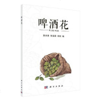 正版 啤酒花 黄杰涛 书店 酒、饮品书籍