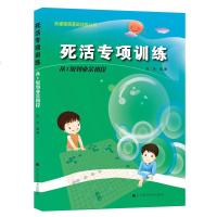 阶梯基础训练丛书.死活专项训练 从1级到业务初段 儿童围棋入书籍 围棋棋谱大全小学生围棋教材书6-9-12少儿围棋