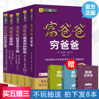 穷爸爸富爸爸原版 全套5册20周年修订版 提高你的财商+21世纪的生意+财务自由之路+商学院 个人理财创业投资理财入