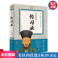正版传习录王阳明彩色图解文白对照原文注释译文作品全集哲学和宗教书籍 国学名著智慧全译注中小学生中国哲学