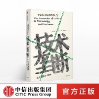 技术垄断 文化向技术投降 尼尔波斯曼著见识丛书28 娱乐至死童年的消逝 波斯曼“媒介批评三部曲”完结警惕技术垄断