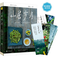 正版 山居岁月 余生很长，不如自在过生活 滨斌著余生很长不如自在过生活 每个人的主业都只有一种，就是更自在地生活