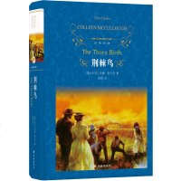 荆棘鸟(精装) 经典译林 译林出版社 世界名著小说 正版书籍 外国名著文学 书 世界名著经典读物