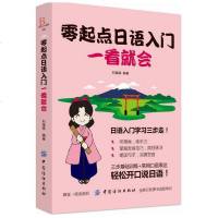 零起点日语入一看就会 日语书籍日常交际 标准日本语初级日语入 自学 零基础日语口语教材书籍 外语学习书 外语学习