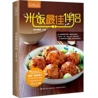 正版! 米饭*佳伴侣 萨巴厨房食谱书 家常菜菜谱书大全 美食烹饪 新手做菜教学 小炒点心煲汤凉菜热菜做法制作