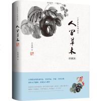 人间草木 汪曾祺正版书籍 精装 正版书籍图文珍藏版 汪曾祺散文集 中国现当代随笔文学 书排行榜