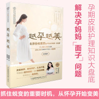 越孕越美 孕期书籍大全 怀孕期 怀孕书籍 胎教故事书 胎教书籍 备孕书籍 瘦孕 孕妇书籍十月怀胎全套知识 长胎不长