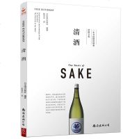 [新书到货]清酒 一本书读懂清酒和清酒文化 酒器和饮食搭配精选清酒单 酒标识读 日本酒 酿造师严选清酒笔记