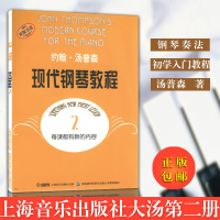 大汤2 约翰汤普森现代钢琴教程汤姆森第2册钢琴教程书 正版钢琴教材 大汤姆森钢琴教程 汤谱森 大汤姆森简易钢琴教程