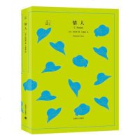译文40系列 情人 文学作品 小说世界名著 人物传记 外国文学读物 自传色彩的作品 社会现实 杜拉斯著 上海译文出版