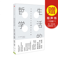生活的哲学 写给心中怀抱着烦恼与不安的朋友 朱尔斯埃文斯 哲学启蒙书 中信出版社图书 尼采