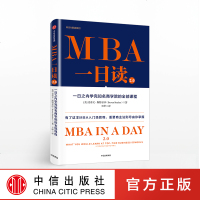 MBA一日读2.0 一日之内学完知名商学院的全部课程 史蒂文斯特尔泽 著 中信出版社图书 正版书籍