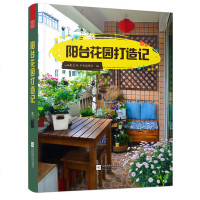 阳光花园打造记 花卉园艺植物图鉴栽培技术入种菜阳台室内养花家庭园艺书籍大全园艺书籍室内设计园林景观庭院园艺生活家居