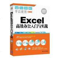 fx清华 Excel高效办公入与实战 配光盘 学以致用系列 电脑办公软件word excel教程书 excel表格