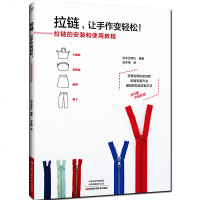 拉链 让手作变轻松 拉链的安装和使用教程 化妆包手提包百褶裙锥形裤连衣裙夹克衫手作服装裤子鞋拉链安装使用种类号码长度