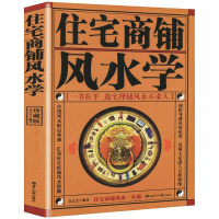 全3册住宅商铺风水学+周易推算万年历+中国起名学实用大全 家居风水书籍阳宅入玄关布局天文历法预测姓名学命理五行周易
