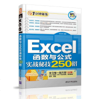 Excel函数与公式实战秘技250招 李杏林 编著 操作系统(新)专业科技 新华书店正版图书籍 清华大学出版社 文轩