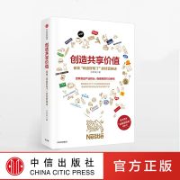 创造享价值 雀巢味道好极了的经营秘诀 汪若菡 著 中信出版社图书 书 正版书籍