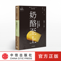 奶酪至上 宫内祥子著 关于奶酪你想知道的 严选之味系列05 中信出版社图书 正版书籍