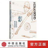 我们人类的进化 从走出非洲到主宰地球 亚历山大哈考特著人类学巨擘以非凡视野重写20万年人类大历史 再现人类在全球范围