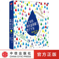 上帝的调色盘萌翻了整个宇宙 朱迪 斯图尔特著 中信出版社 冷知识大爆炸 其实你不懂色彩