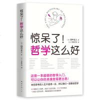 正版 惊呆了哲学这么好 田中正人 500幅粉红小插图,说透72位哲学家、210个哲学概念一步踏入哲学世界哲学