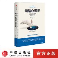 网络心理学 隐藏在现象背后的行为设计真相 玛丽艾肯 著 中信出版社图书 正版书籍