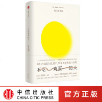 不吃鸡蛋的人:我们的成长如此漫长,需要不断勇敢与决绝 钱佳楠 著 中信出版社图书 书 正版书籍