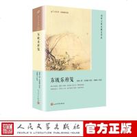 东坡乐府笺 恋上古诗词 版画插图版 苏轼 著 朱孝臧 校注 龙榆生 校笺 宋词 人民文学出版社