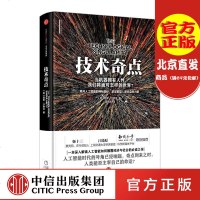技术奇点 默里 沙纳汉 中信出版 答了在奇点到来之时 人类将如何主宰自己的命运