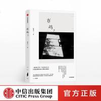 在吗? 富大人 著 《财经周刊》专栏主笔富大人生活随笔集 一线吐槽工作者 中信出版社正版书籍