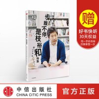 知日.步履不停,是枝裕和 乌龙 编 中信出版社图书 书 正版书籍