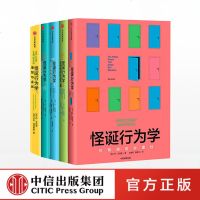 怪诞行为学(新版)(套装5册) 丹艾瑞里 著 中信出版社图书 正版书