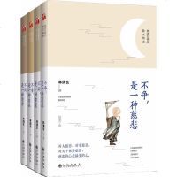 正版 林清玄散文精选全套4册不辩是一种智慧+不看是一种自在+不闻是一种清净+不争是一种慈悲新版四册林清玄禅意散文