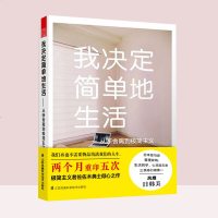 我决定简单地生活佐佐木典士著室内设计 书籍成功励志书籍收纳整理书籍生活的哲学家居室内设计书籍日式装修设计效果图正版